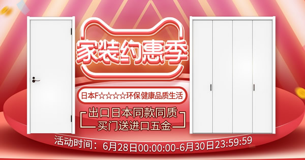 驪住家居旗艦店｜家裝季“約惠”來襲！