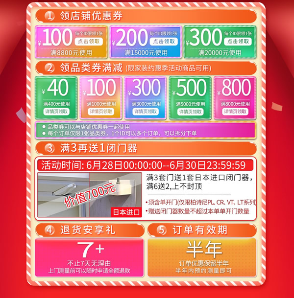 驪住家居旗艦店｜家裝季“約惠”來襲！