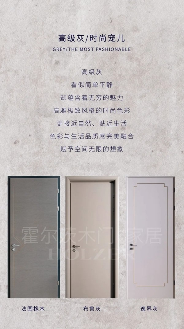 霍爾茨木門：這幾種顏色木門，你更偏愛哪一種？