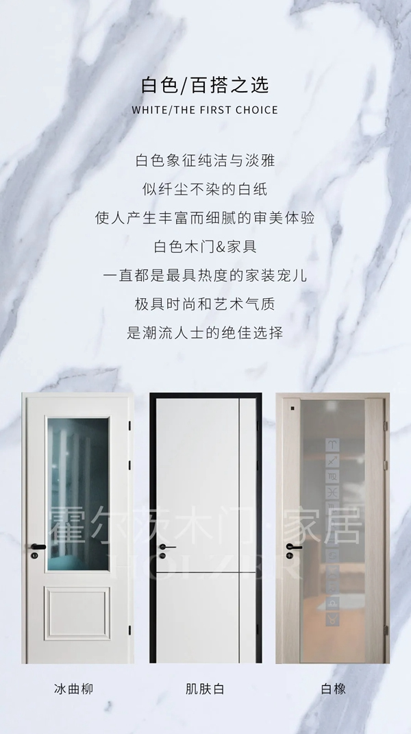 霍爾茨木門：這幾種顏色木門，你更偏愛哪一種？