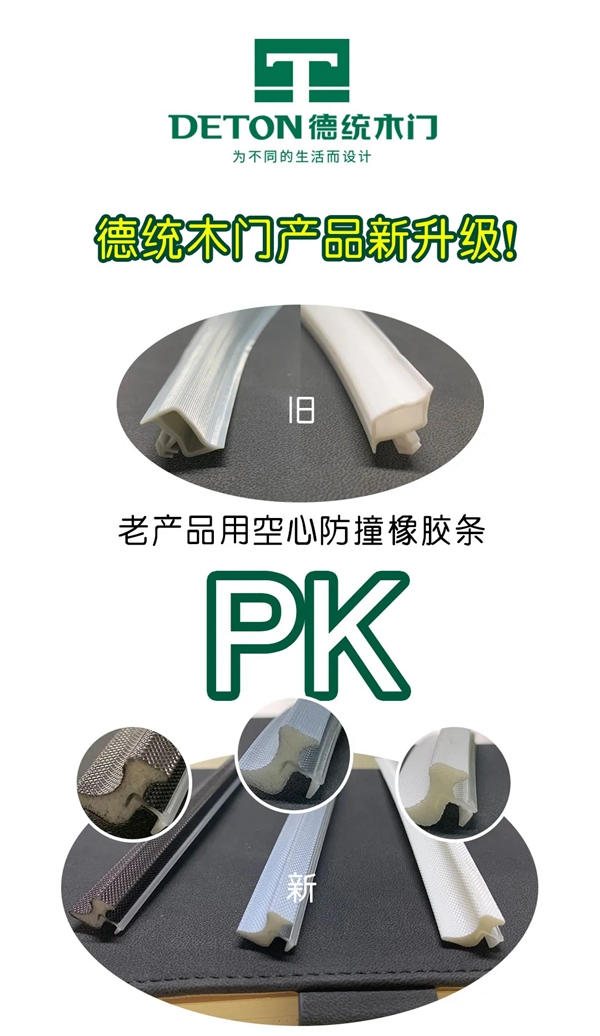 德統(tǒng)木門(mén)產(chǎn)品新升級(jí)——為不同的生活而設(shè)計(jì)