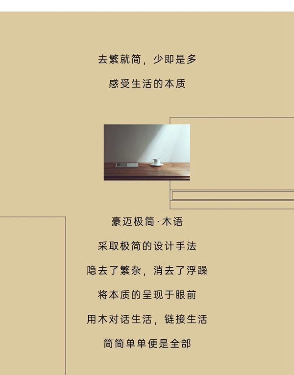 豪邁木門極簡而生，輕奢有度