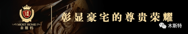 木斯特整木家裝：過端午 品豪華之作