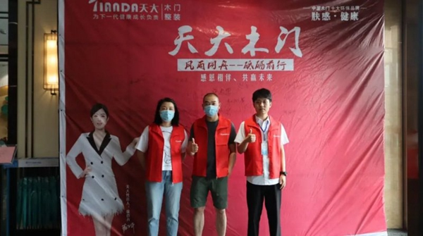 天大木門慶黨成立100周年暨經(jīng)銷商座談會落幕