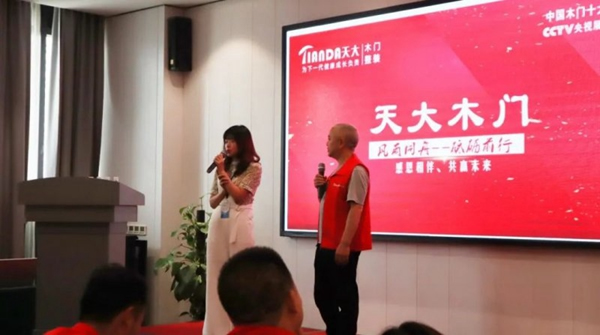 天大木門慶黨成立100周年暨經(jīng)銷商座談會落幕
