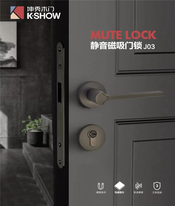 坤秀門業(yè)丨靜音磁吸門鎖，生活歲月靜好