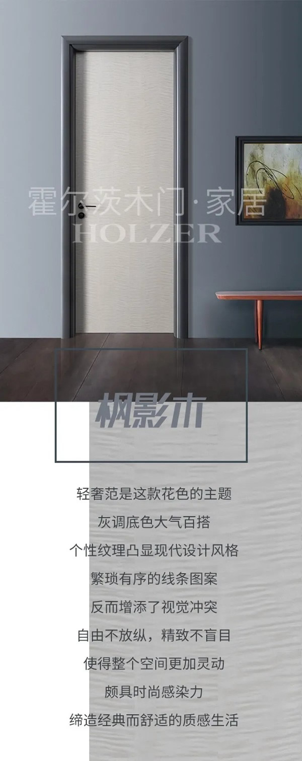 霍爾茨木門玩轉(zhuǎn)色彩，讓家更添魅力
