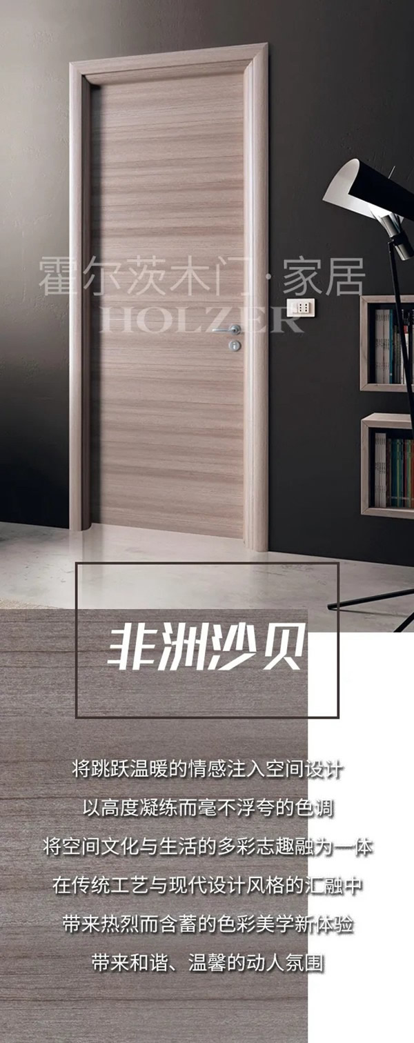 霍爾茨木門玩轉(zhuǎn)色彩，讓家更添魅力