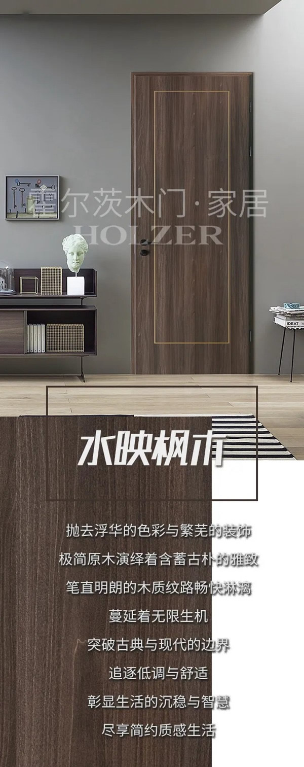 霍爾茨木門玩轉(zhuǎn)色彩，讓家更添魅力