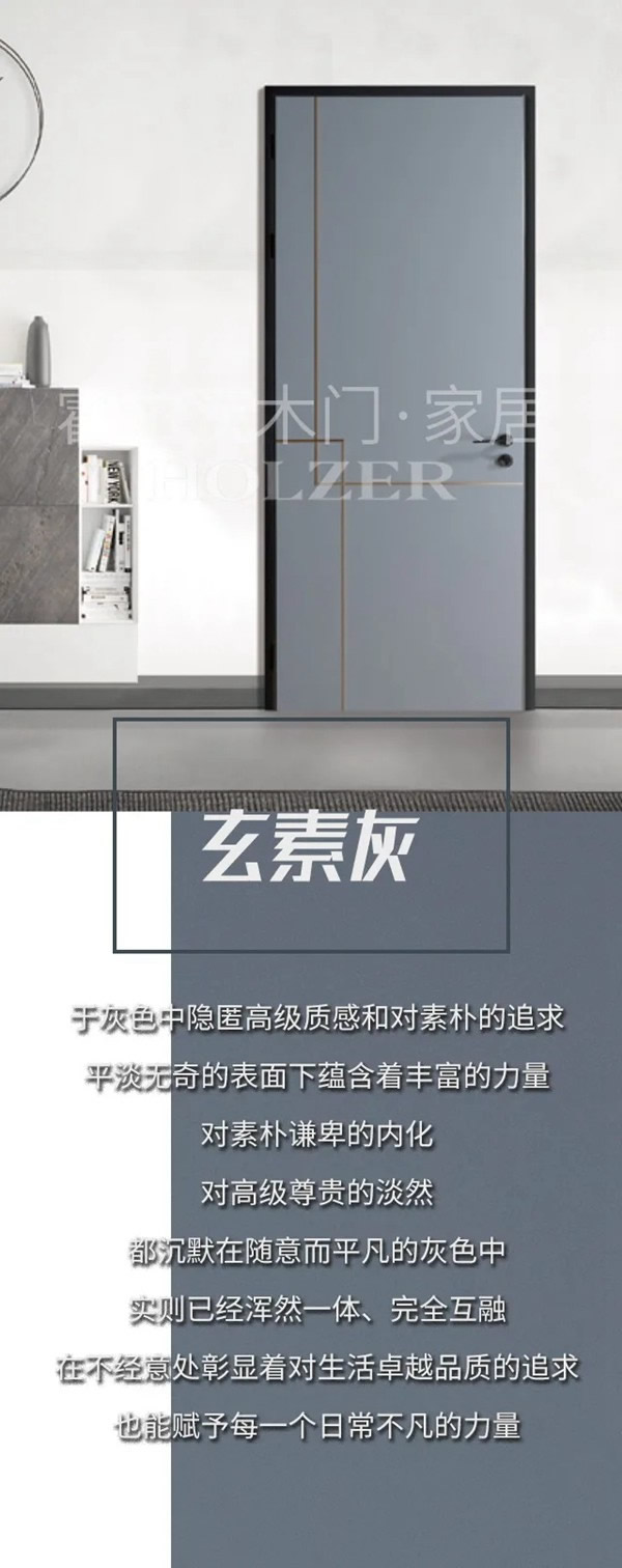 霍爾茨木門玩轉(zhuǎn)色彩，讓家更添魅力