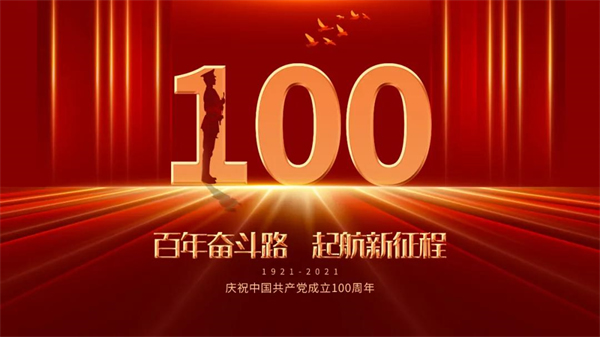 林源智慧家居 | 建黨節(jié)：百年奮斗路，啟航新征程！