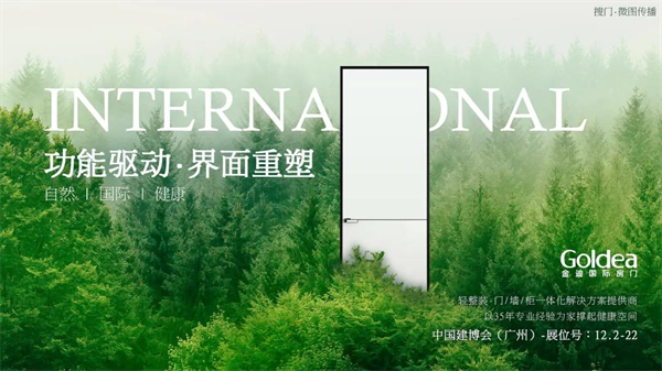 金迪木門重磅預(yù)告：功能驅(qū)動，界面重塑