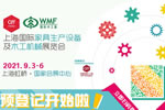 WMF國際木工展參觀預(yù)登記開始啦！展會亮點搶先看！