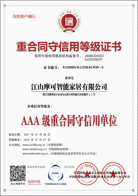  喜報|西匠木門有限公司榮獲AAA級企業(yè)信用等級證書