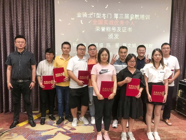金騎士T型木門第三期啟航培訓班圓滿結束