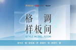 夢天木門：探索現(xiàn)代家居的品質(zhì)美好生活