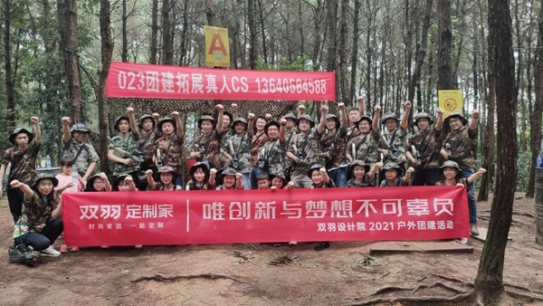 雙羽定制家多部門戶外拓展活動提升團隊?wèi)?zhàn)斗力