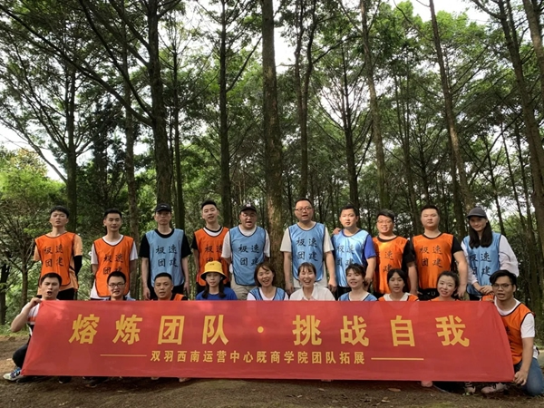 雙羽定制家多部門戶外拓展活動提升團隊?wèi)?zhàn)斗力