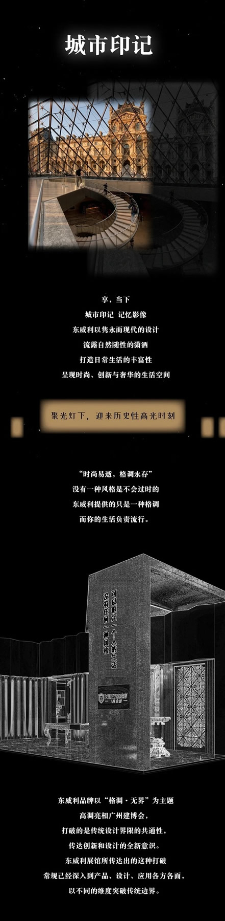 東威利全新姿態(tài)將亮相第二十三屆中國建博會（廣州）