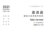 拜勒尼與您相約2021中國(guó)建博會(huì)（廣州），解鎖大自然美學(xué)密碼！