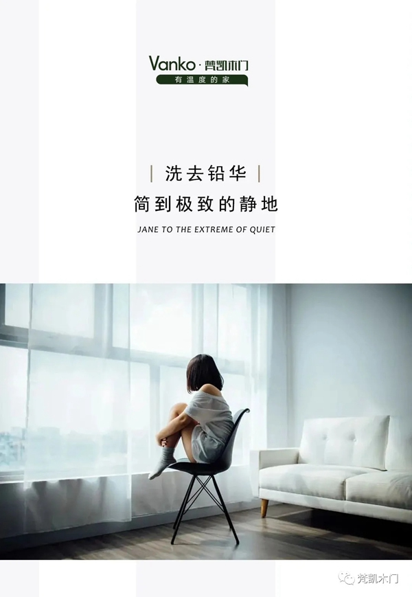 梵凱木門用卓越設(shè)計(jì)美好生活