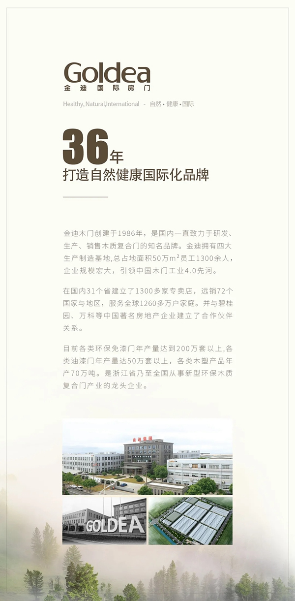 品牌升級(jí)|金迪木門(mén)產(chǎn)品多元化+品牌國(guó)際化并舉