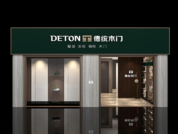 德統(tǒng)木門(mén)陜西寶雞專(zhuān)賣(mài)店新店開(kāi)業(yè)！盡情期待美好體驗(yàn)！