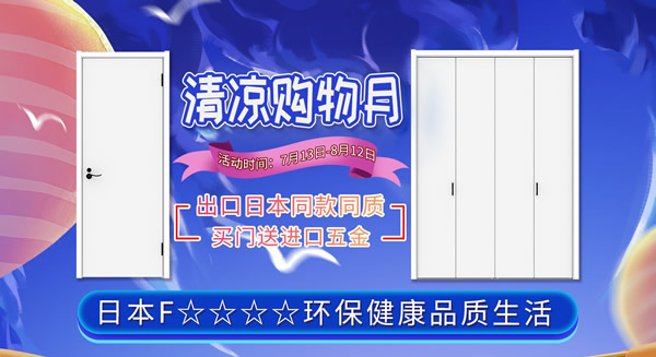 暑夏清涼購，家裝好物不錯過！