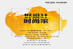 雙羽定制家：演繹極致時(shí)尚美學(xué)