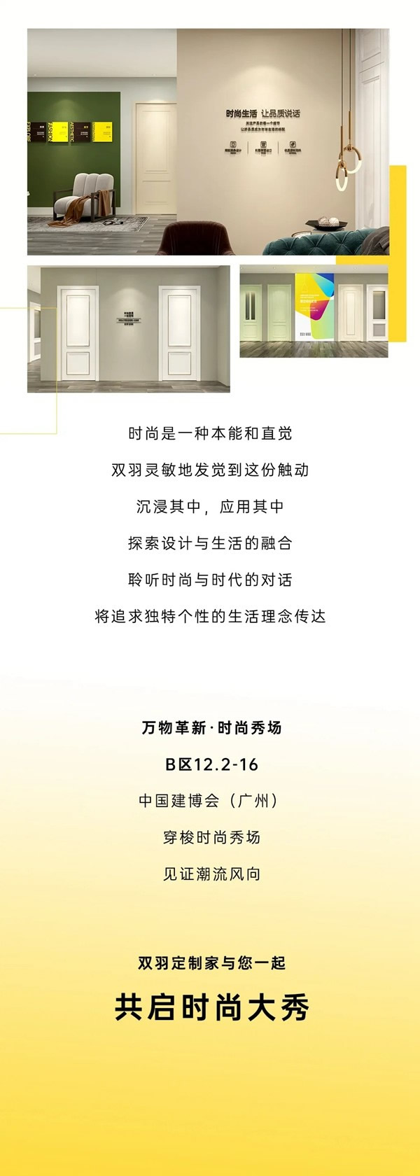 雙羽定制家展館領(lǐng)潮而來 驚艷亮相