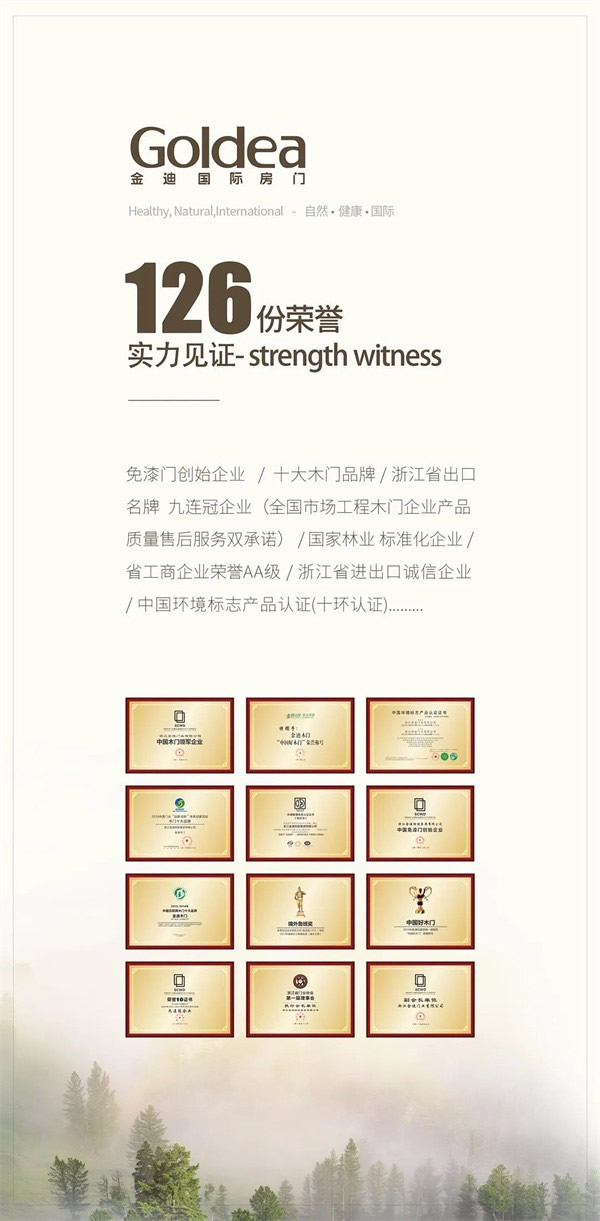 金迪木門品牌升級，產(chǎn)品多元化+品牌國際化并舉