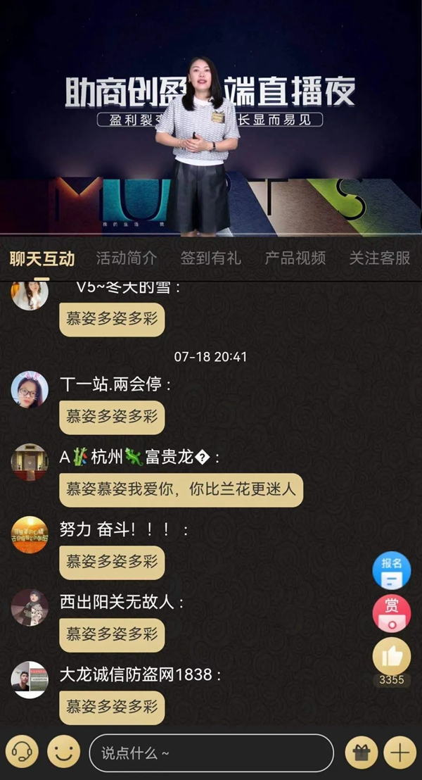 慕姿木門2021云端直播夜圓滿結(jié)束！