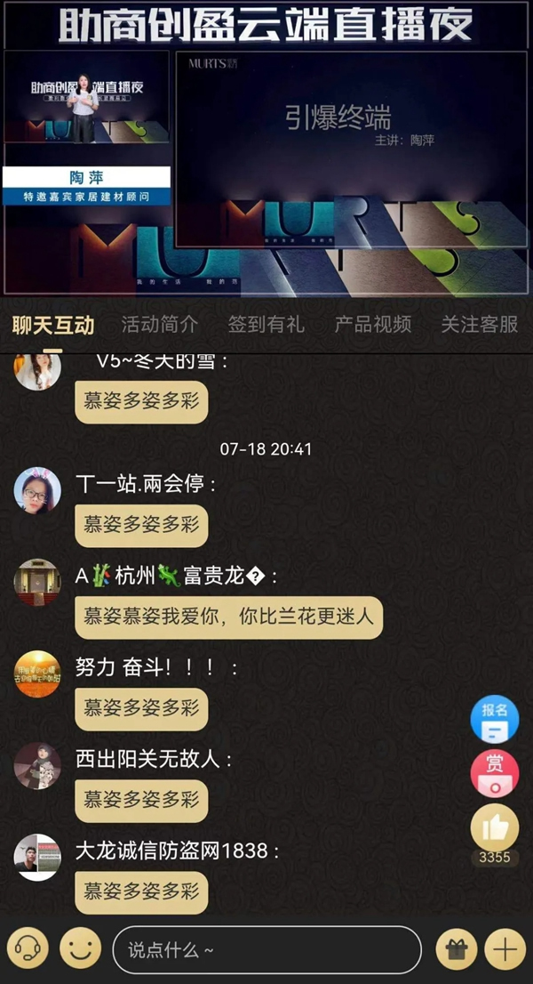慕姿木門2021云端直播夜圓滿結(jié)束！