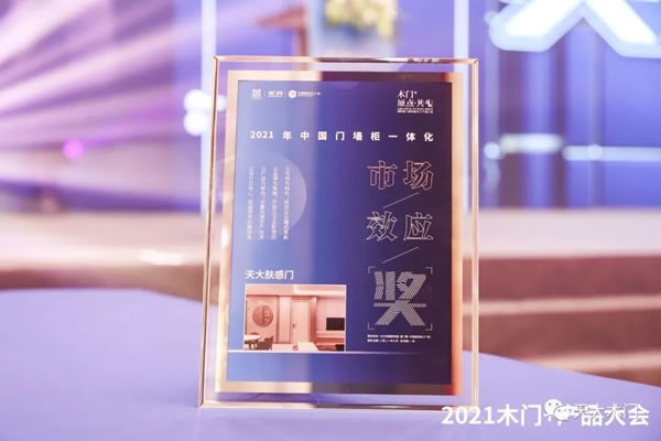 天大木門(mén)