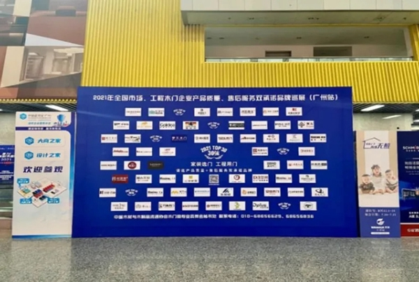 恭喜！金迪木門獲“雙承諾品牌巡展示范品牌”殊榮
