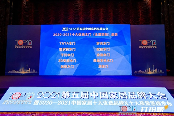 歐派木門榮獲2021年度十大優(yōu)選木門（全屋定制）品牌