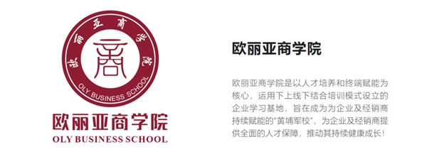 歐麗亞木門第八期新加盟經(jīng)銷商培訓(xùn)會圓滿結(jié)束！