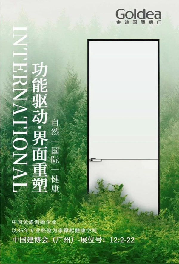 再獲殊榮！金迪木門斬獲2020-2021中國家居十大優(yōu)選木門（全屋定制）品牌美譽