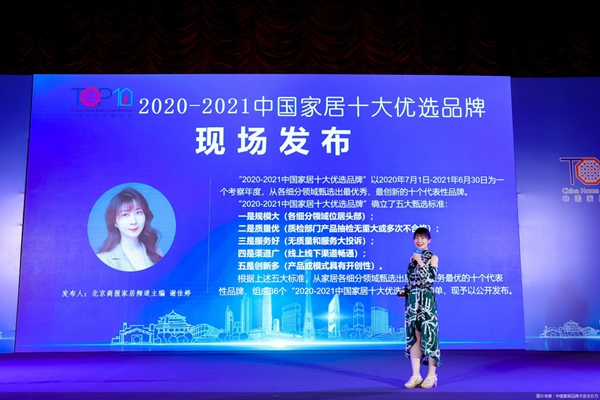 千川木門榮膺第五屆中國家居品牌大會“十大優(yōu)選木門品牌”