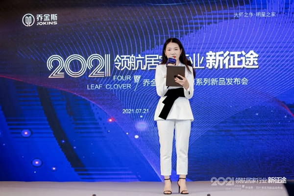 豈一個“新”字了得？丨喬金斯整木定制· 四葉草系列新品發(fā)布會現(xiàn)場直擊