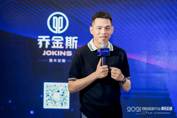 豈一個“新”字了得？丨喬金斯整木定制· 四葉草系列新品發(fā)布會現(xiàn)場直擊