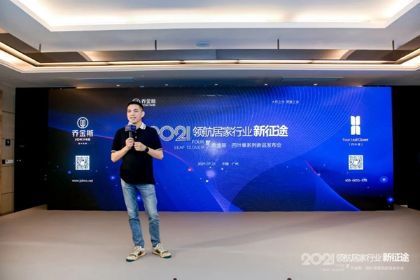 豈一個“新”字了得？丨喬金斯整木定制· 四葉草系列新品發(fā)布會現(xiàn)場直擊