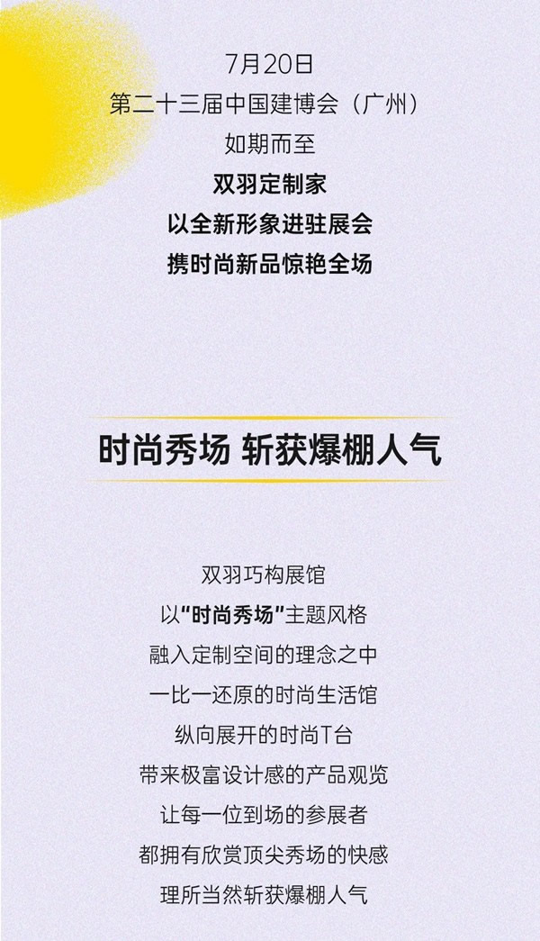 雙羽定制家亮相中國建博會（廣州） 時尚風(fēng)范斬獲萬眾矚目