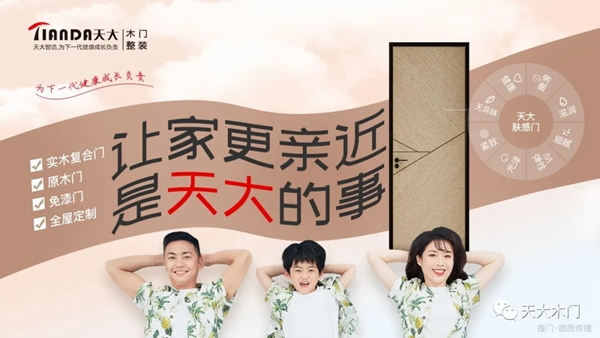 天大木門(mén)膚感門(mén)，膚感觸手可及