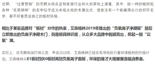 艾森格林木門告訴你：什么是負離子凈醛木門？