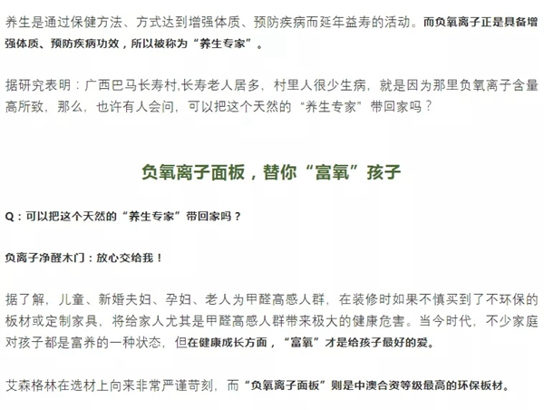 艾森格林木門告訴你：什么是負離子凈醛木門？