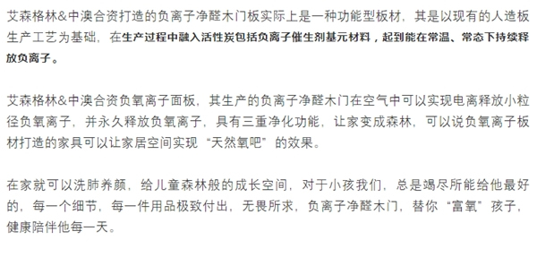 艾森格林木門告訴你：什么是負離子凈醛木門？