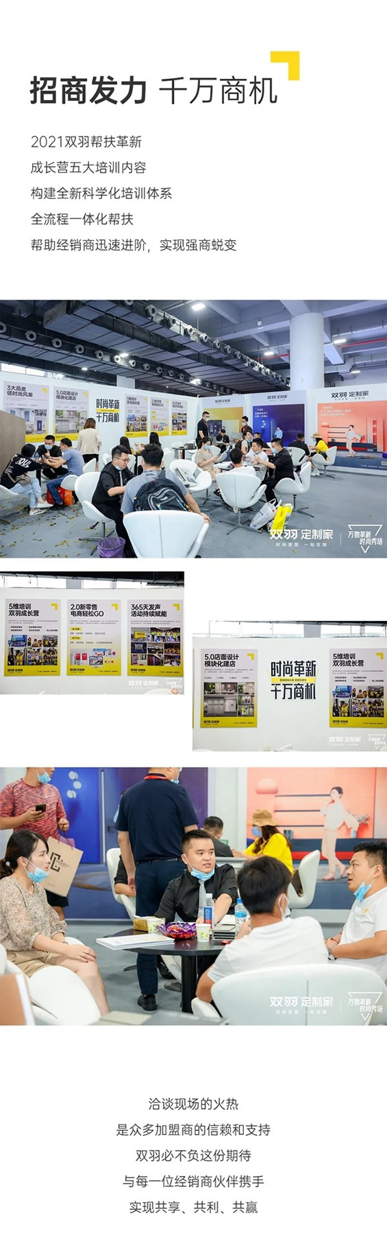 雙羽定制家時(shí)尚領(lǐng)潮 中國(guó)建博會(huì)（廣州）圓滿收官