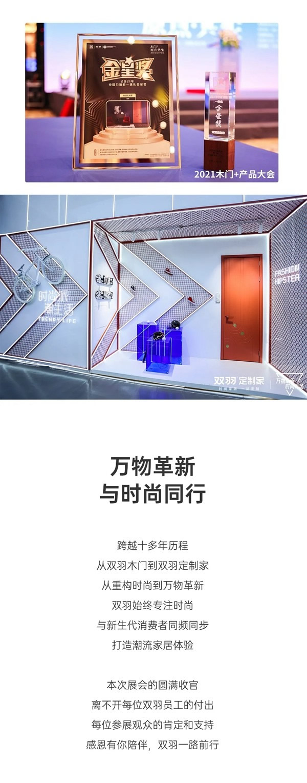 雙羽定制家時(shí)尚領(lǐng)潮 中國(guó)建博會(huì)（廣州）圓滿收官