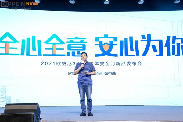 “全心全意 安心為你”歐鉑尼木門新品發(fā)布會(huì)盛大發(fā)布！